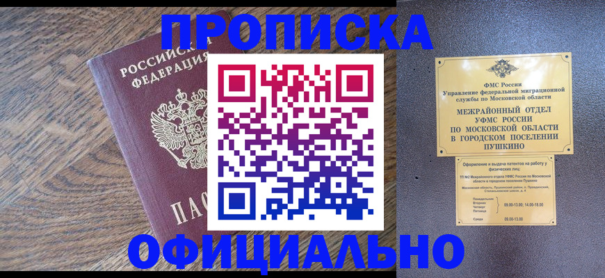 временная регистрация купить в Петровске