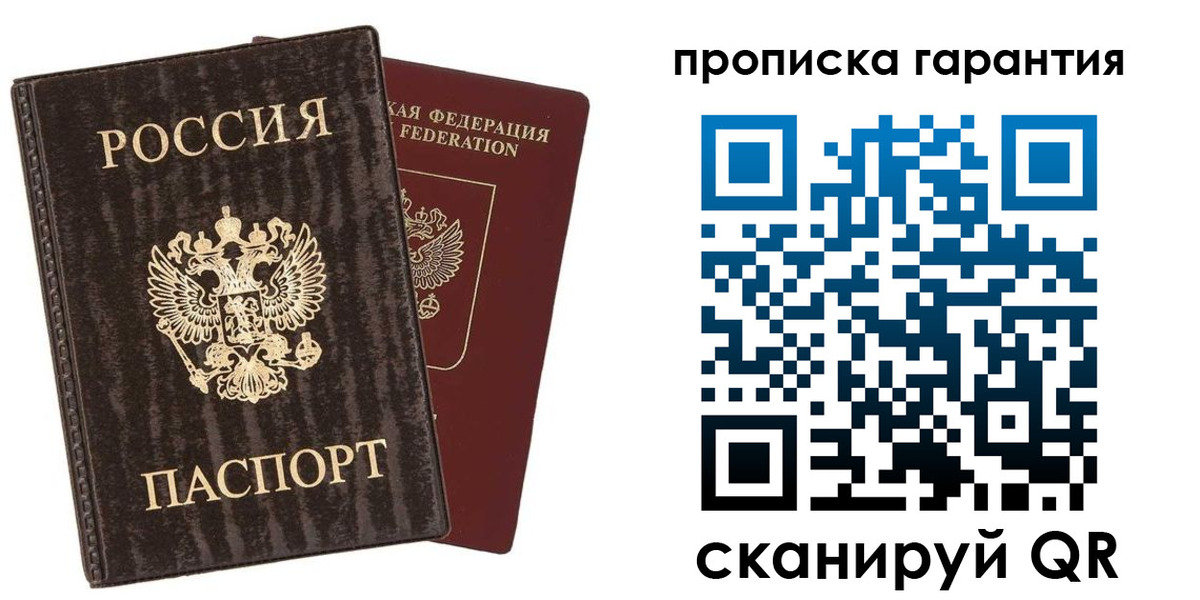 прописка гарантия в Петровске