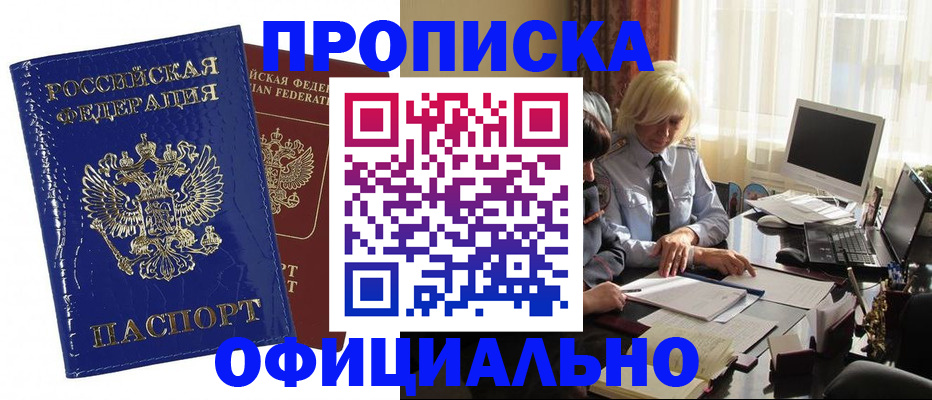 прописка 2025 в Петровске