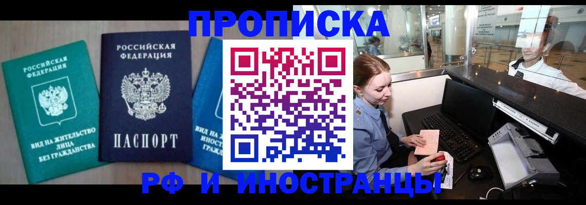 прописка законно в Петровске