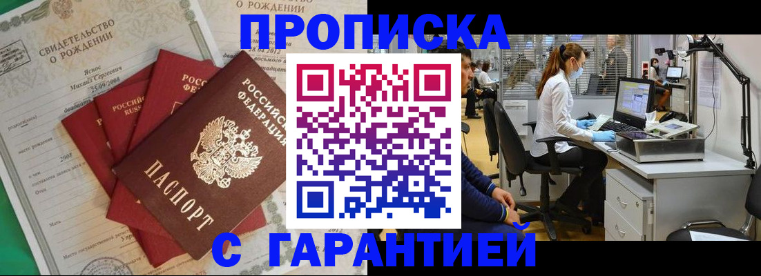 прописка ребенка в Петровске