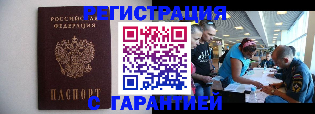 временная регистрация гарантия в Петровске