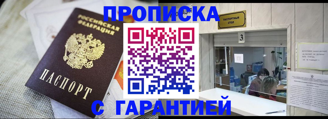 прописка для кредита в Петровске