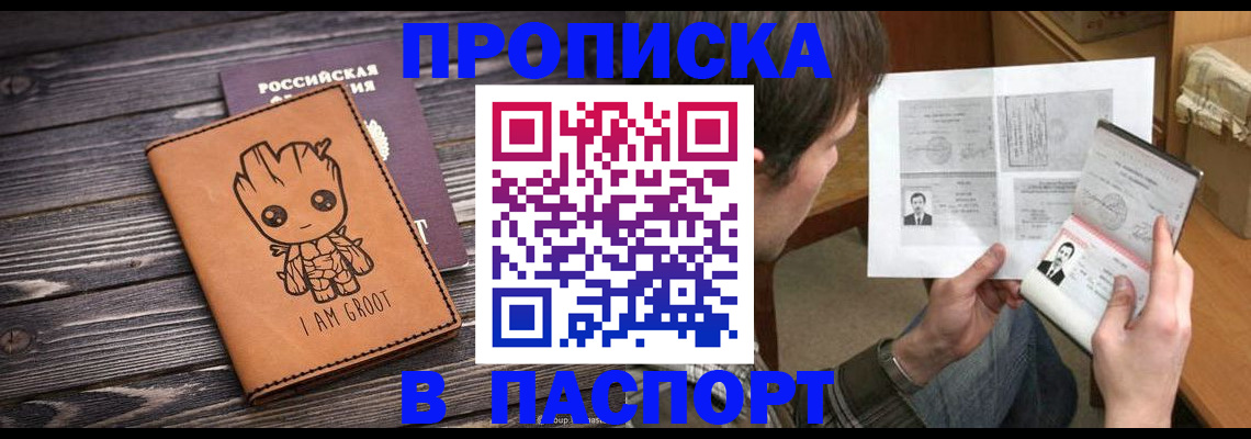 временная регистрация для школы в Петровске